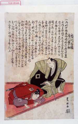Utagawa Toyokuni I: 「市川白猿」「市川団十郎」 - Waseda University Theatre Museum