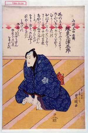 Utagawa Toyokuni I: 「山崎与四兵衛 坂東三津五郎」 - Waseda University Theatre Museum