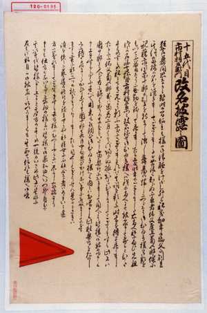 Utagawa Toyosai: 「十五代目市村羽左衛門 改名披露之図」 - Waseda University Theatre Museum