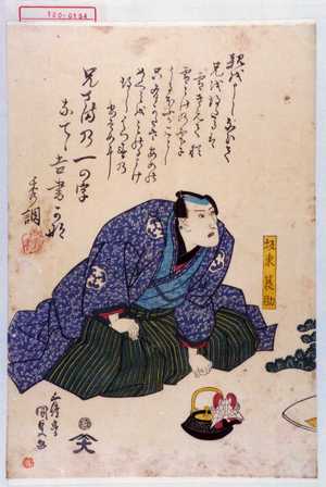 Utagawa Kunisada: 「坂東簑助」 - Waseda University Theatre Museum