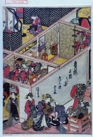 Utagawa Kunisada, 歌川国貞 (国貞〈1〉)による浮世絵「「青楼二階之図 五ばん続」」