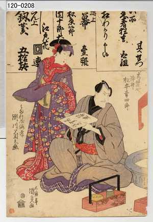 Utagawa Kunisada: 「高麗や錦升 松本幸四郎」「はま村屋路孝 瀬川菊之丞」 - Waseda University Theatre Museum