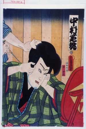 Utagawa Kunisada: 「中村芝翫」 - Waseda University Theatre Museum