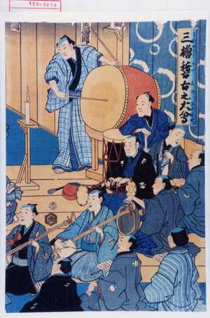 Utagawa Kunisada: 「三櫓稽古之大会」 - Waseda University Theatre Museum