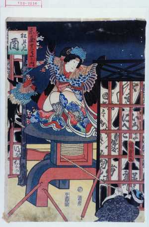 Utagawa Kunisada II: 「楽屋十二支之内」「酉 松月尼」 - Waseda University Theatre Museum