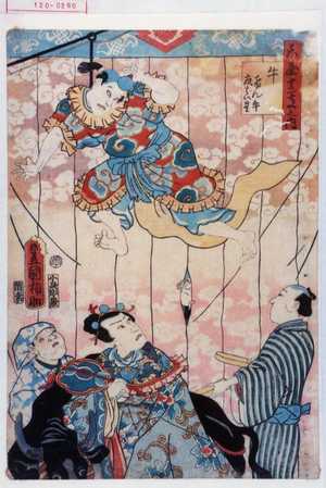Utagawa Kunisada: 「楽屋十二支之内」「牛 けん牛 夜ばい星」 - Waseda University Theatre Museum