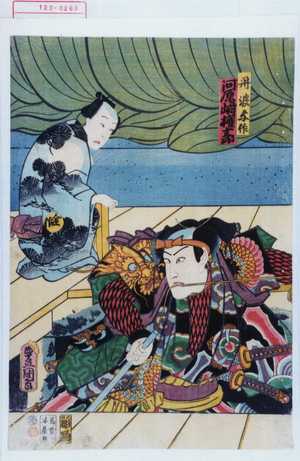 Utagawa Kunisada: 「丹波与作 河原崎権十郎」 - Waseda University Theatre Museum