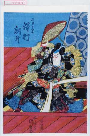 Utagawa Kunisada: 「碓井貞光 沢村訥升」 - Waseda University Theatre Museum