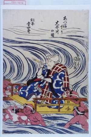 Utagawa Kunisada: 「あづま下り大井川の図」「松本幸四郎」 - Waseda University Theatre Museum