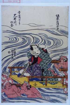 Utagawa Kunisada: 「吾妻下り大井川の図」「坂東三津五郎」 - Waseda University Theatre Museum