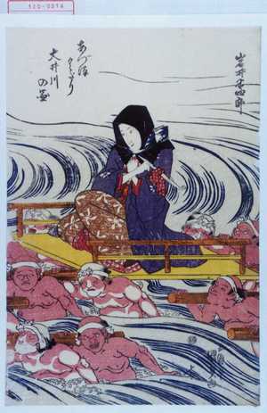 Utagawa Kunisada: 「あづまくだり大井川の図」「岩井半四郎」 - Waseda University Theatre Museum