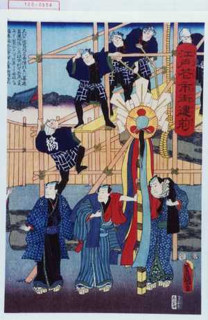 Utagawa Toyokuni III, 歌川豊国〈3〉 (豊国〈3〉)による浮世絵「「江戸花市街建前」」