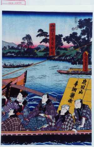 Utagawa Kunisada: 「御礼参り贔屓船之図」 - Waseda University Theatre Museum