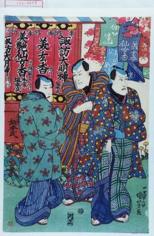 Utagawa Kuniyoshi: - Waseda University Theatre Museum