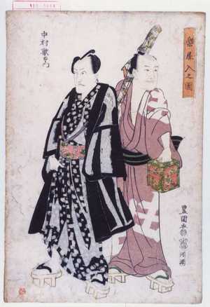 Utagawa Toyokuni I: 「楽屋入之図」「中村歌右衛門」 - Waseda University Theatre Museum