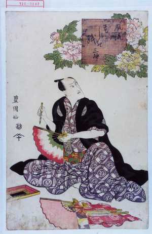 Utagawa Toyokuni I: - Waseda University Theatre Museum