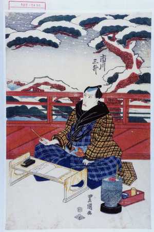 Utagawa Toyokuni I: 「市川三升」 - Waseda University Theatre Museum