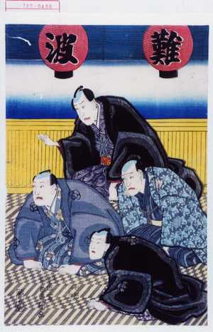 Utagawa Kunisada: 「難波」 - Waseda University Theatre Museum