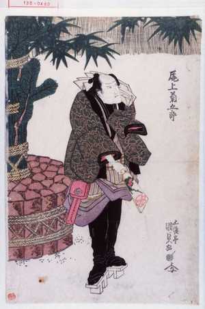 Utagawa Toyokuni III, 歌川豊国〈3〉 (豊国〈3〉)による浮世絵「「尾上菊五郎」」