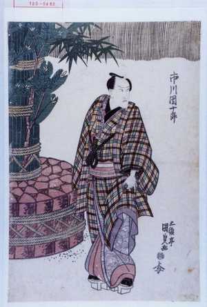 Japanese Print "「市川団十郎」" by Utagawa Kunisada, 歌川国貞 (国貞〈1〉)