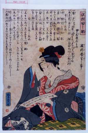 Japanese Print "「麻疹養生之事」" by 鶯斎