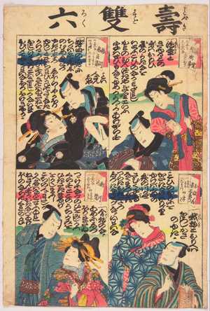 Utagawa Toyokuni I: 「寿双六」 - Waseda University Theatre Museum