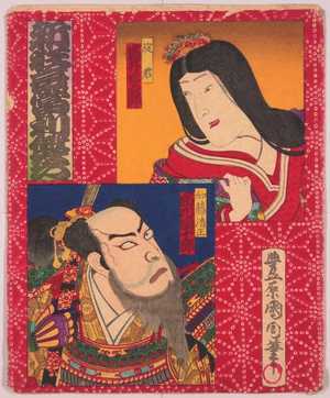 Toyohara Kunichika: 「新狂言当利双六」 - Waseda University Theatre Museum