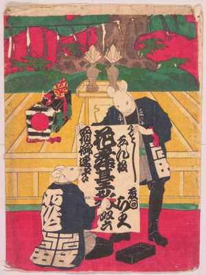 Unknown: 「華舞台教双六」 - Waseda University Theatre Museum