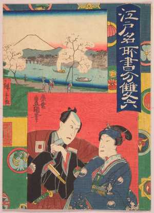 Japanese Print "「江戸名所書分双六」" by Utagawa Toyokuni III, 歌川豊国〈3〉 (豊国〈3〉)