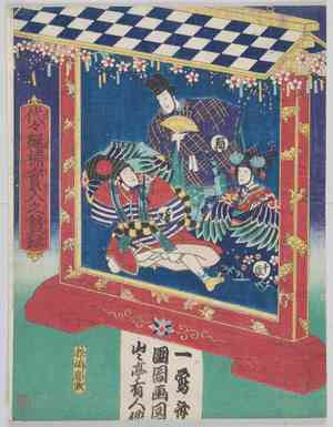 Toyohara Kunichika: 「代々継ぐ補実入双六」 - Waseda University Theatre Museum