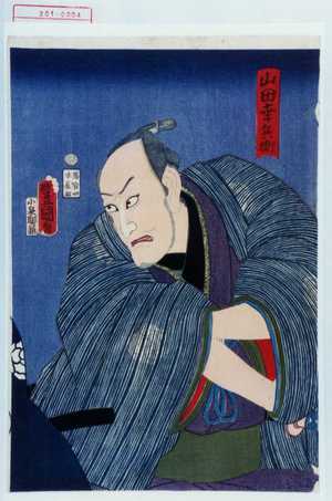 Utagawa Kunisada: 「山田幸兵衛」 - Waseda University Theatre Museum