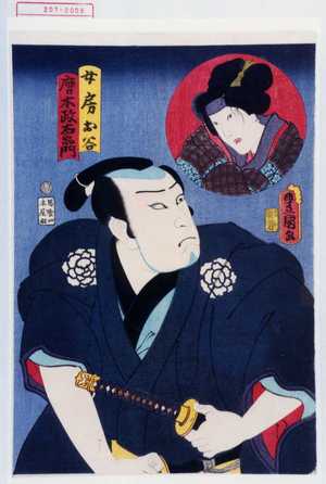 Utagawa Kunisada: 「女房お谷」「唐木政右衛門」 - Waseda University Theatre Museum