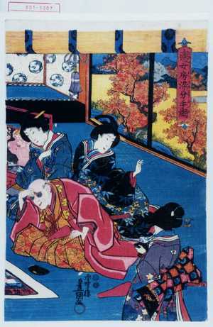 Utagawa Toyokuni III, 歌川豊国〈3〉 (豊国〈3〉)による浮世絵「「恋女房染分手綱」」