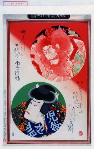 ？: 「擬九星市川系譜」 - Waseda University Theatre Museum