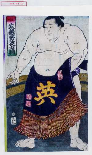 Utagawa Kuniteru: 「武州 武蔵野英之輔」 - Waseda University Theatre Museum