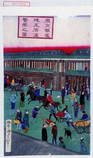国政: 「東京銀座煉瓦石造繁栄之図」 - Waseda University Theatre Museum