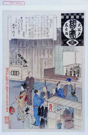 Adachi Ginko: 「大江戸しばゐねんぢうぎやうじ」「風聞きゝ」 - Waseda University Theatre Museum