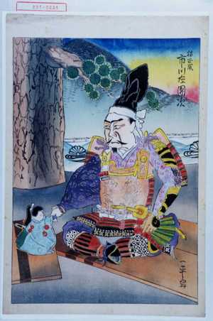 一平による浮世絵「「楠正成 市川左団次」」