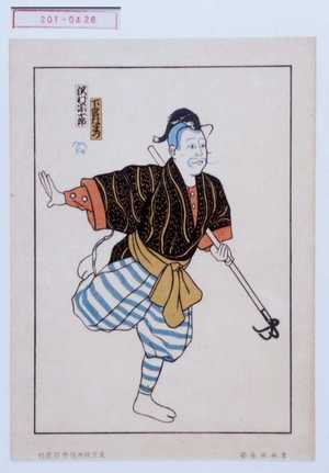 Unknown, 無款 (無款)による浮世絵「「草画舞台姿」「下官なまず 沢村宗十郎」」