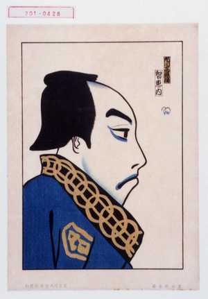 Unknown, 無款 (無款)创作的日本版画《「草画舞台姿」「市川高麗蔵 智恵内」》