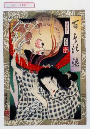 Estampe japonaise "「百もの語」「小幡小平治 十」" par ？
