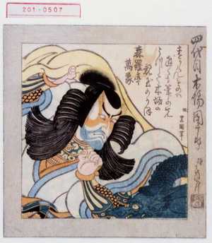 Utagawa Toyokuni I: 「四代目木場団十郎 極七代目三升」 - Waseda University Theatre Museum