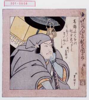Utagawa Toyokuni I: 「五代目向島親玉団十郎 極 七代目三升」 - Waseda University Theatre Museum