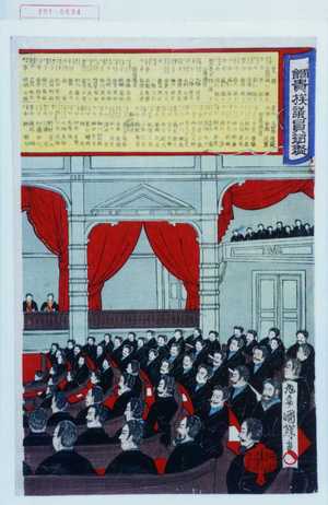 Japanese Print "「国会貴族議員？鑑」" by 国？