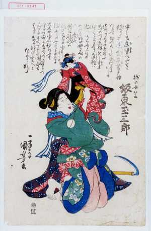 Utagawa Kuniyoshi: 「賎の女お山 坂東玉三郎」 - Waseda University Theatre Museum