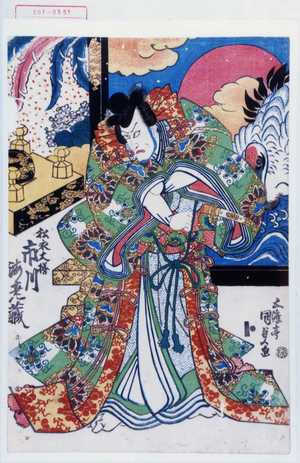 Utagawa Kunisada: 「松永大膳 市川海老蔵」 - Waseda University Theatre Museum
