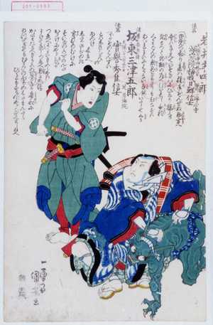 Utagawa Kuniyoshi: 「岩井半四郎」「坂東三津五郎」 - Waseda University Theatre Museum