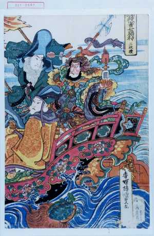 Utagawa Kunisada: 「[新判]役者七福神 三枚続」 - Waseda University Theatre Museum