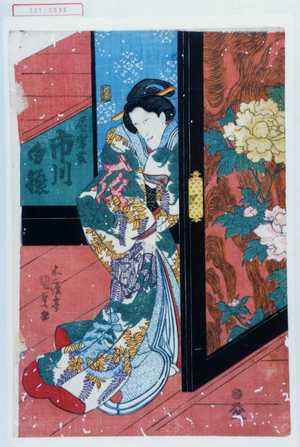 Utagawa Kunisada: 「局岩藤 市川白猿」 - Waseda University Theatre Museum