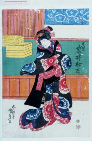 Utagawa Kunisada: 「お里 岩井杜若」 - Waseda University Theatre Museum